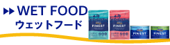 ウェットフード